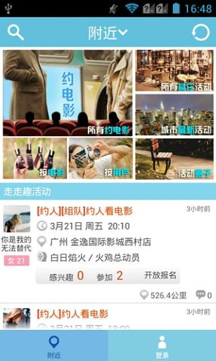 走走趣活動(約電影神器) v2.01 安卓版 1