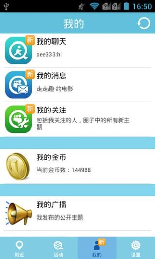 走走趣活動(約電影神器) v2.01 安卓版 2