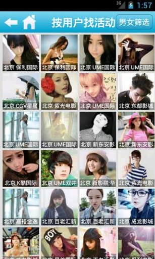 走走趣活動(約電影神器) v2.01 安卓版 3