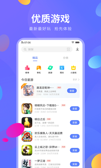 vivo應(yīng)用商店電腦版
