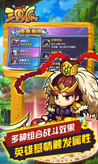 三國派 v1.3 安卓版 1
