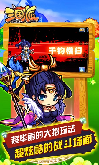 三國派 v1.3 安卓版 2