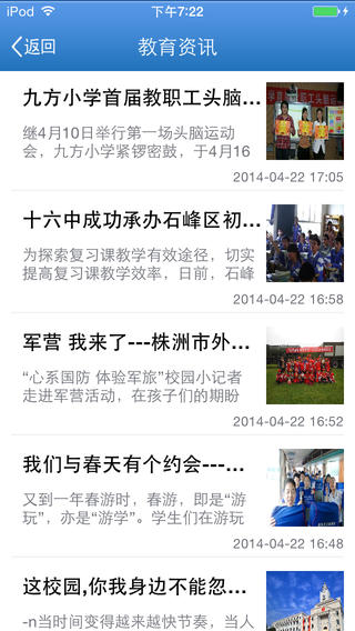 石峰教育iphone版 v1.5 蘋果手機版 1