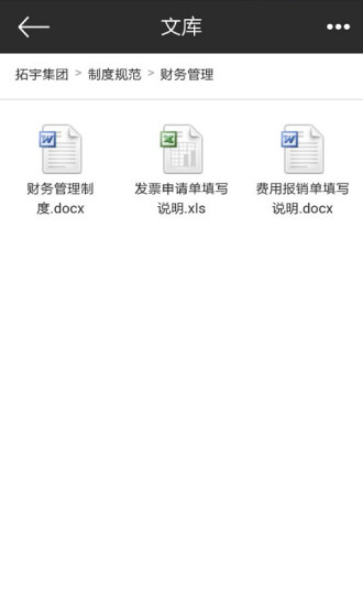 伙伴(移動辦公平臺) v1.3.0.58 安卓版 3
