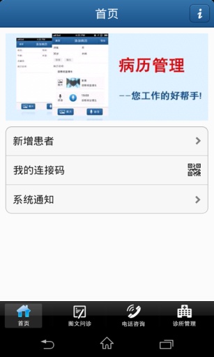 掌上好醫(yī)診所app v1.6 安卓版 1