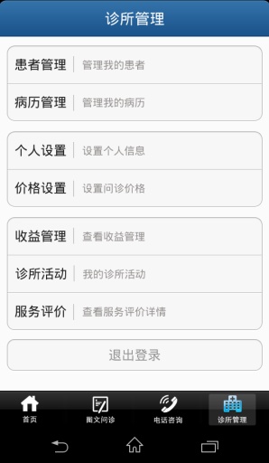 掌上好醫(yī)診所app v1.6 安卓版 2