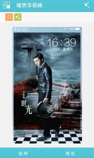 暖男李易峰壁紙鎖屏 v1.9.35 安卓版 1