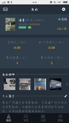 私教邦教練版 v1.0 安卓版 1