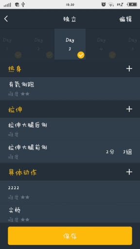 私教邦教練版 v1.0 安卓版 3