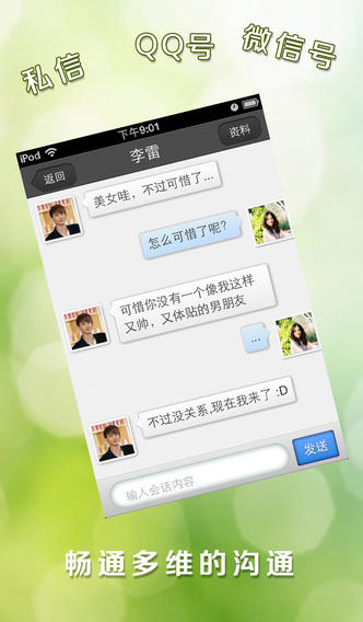 推愛iPhone版 v00.01.9003 蘋果手機(jī)版 1
