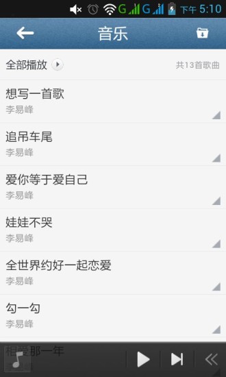 李易峰 v1.1.2 安卓版 3