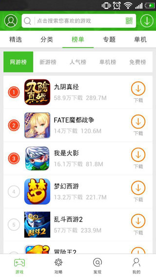 說(shuō)玩手游寶手機(jī)版 v5.1.2 安卓版 3