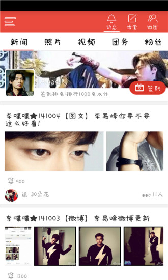 飯團(tuán)李易峰 v3.2.5 安卓版 0