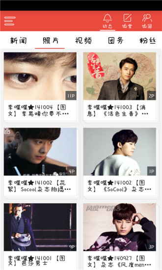 飯團(tuán)李易峰 v3.2.5 安卓版 1