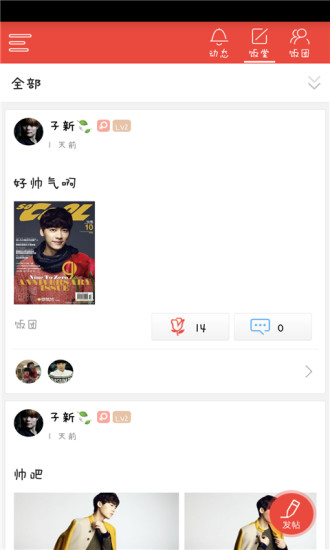 飯團(tuán)李易峰 v3.2.5 安卓版 3