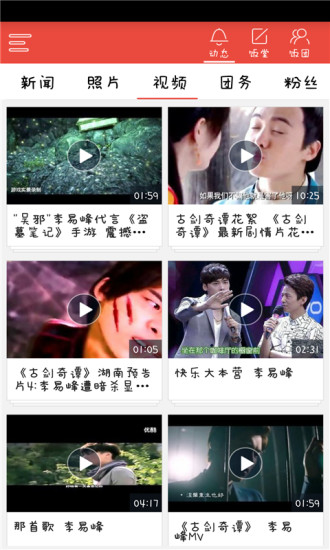 飯團(tuán)李易峰 v3.2.5 安卓版 2