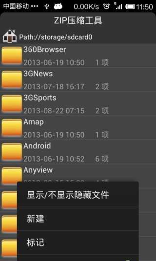 手機(jī)zip壓縮工具 v2.6 安卓版 1