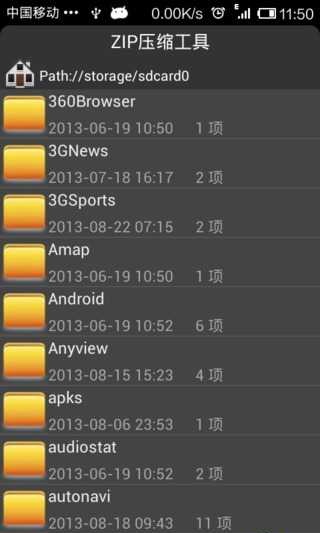 手機(jī)zip壓縮工具 v2.6 安卓版 0