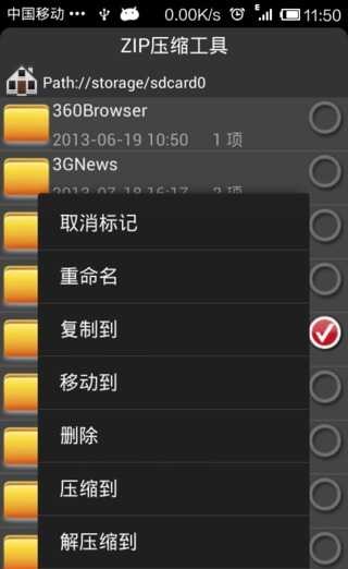 手機(jī)zip壓縮工具 v2.6 安卓版 2