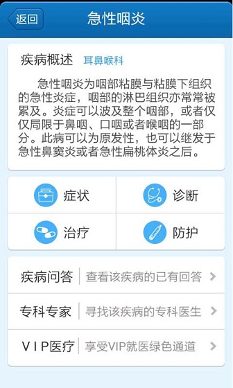 掌上好醫(yī) v1.6 安卓版 0