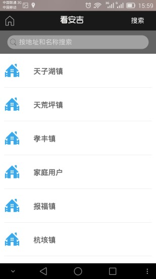 智慧安吉 v1.0.2 安卓版 3
