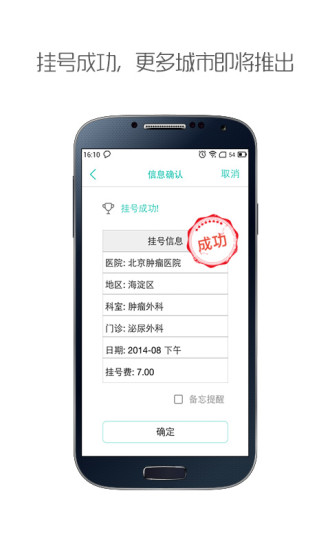 掛號(hào)管家 v1.0 安卓版 3