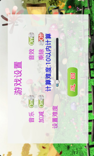 兒童口算益智游戲 v4.0 安卓版 2