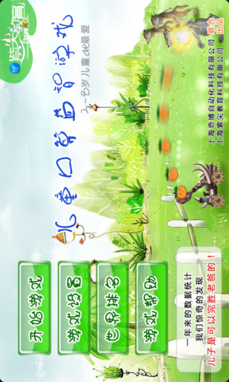 兒童口算益智游戲 v4.0 安卓版 3