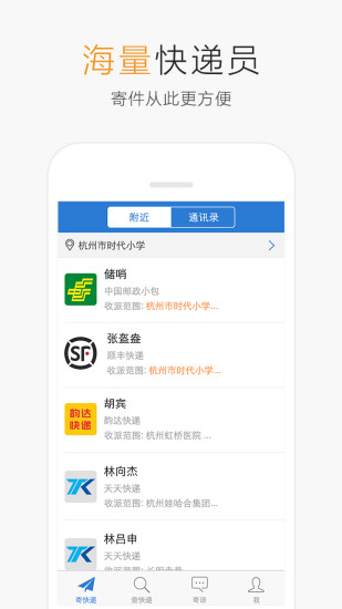 快递超人 v2.2.0 安卓版2