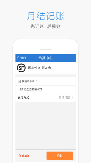 快递超人 v2.2.0 安卓版1