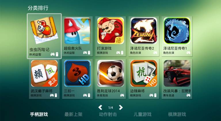 小y游戲盒子TV版 v3.0.6.1 安卓版 1