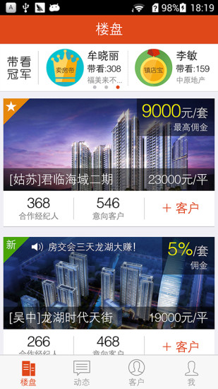 新房經(jīng)紀(jì)人 v5.4.0 安卓版 0
