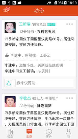 新房經(jīng)紀(jì)人 v5.4.0 安卓版 2