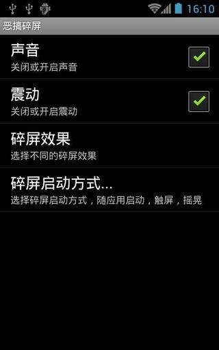 惡搞碎屏 v1.5 安卓版 0