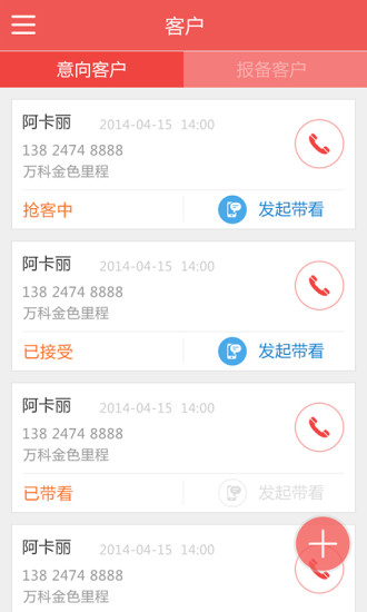 麥好房經(jīng)紀(jì)人 v2.9.1 安卓版 2