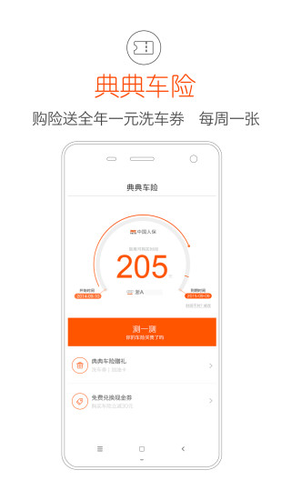 典典車險(xiǎn) v1.1.3 安卓版_附二維碼 0