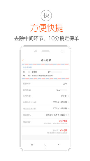 典典車險(xiǎn) v1.1.3 安卓版_附二維碼 2