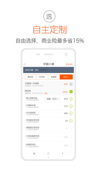 典典車險(xiǎn) v1.1.3 安卓版_附二維碼 1
