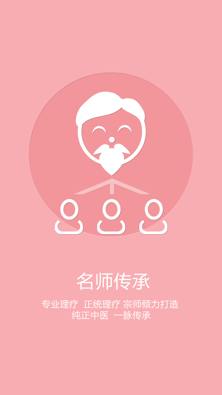 壹康復(fù)(手機(jī)健康服務(wù)) v0.5.3 安卓版 2