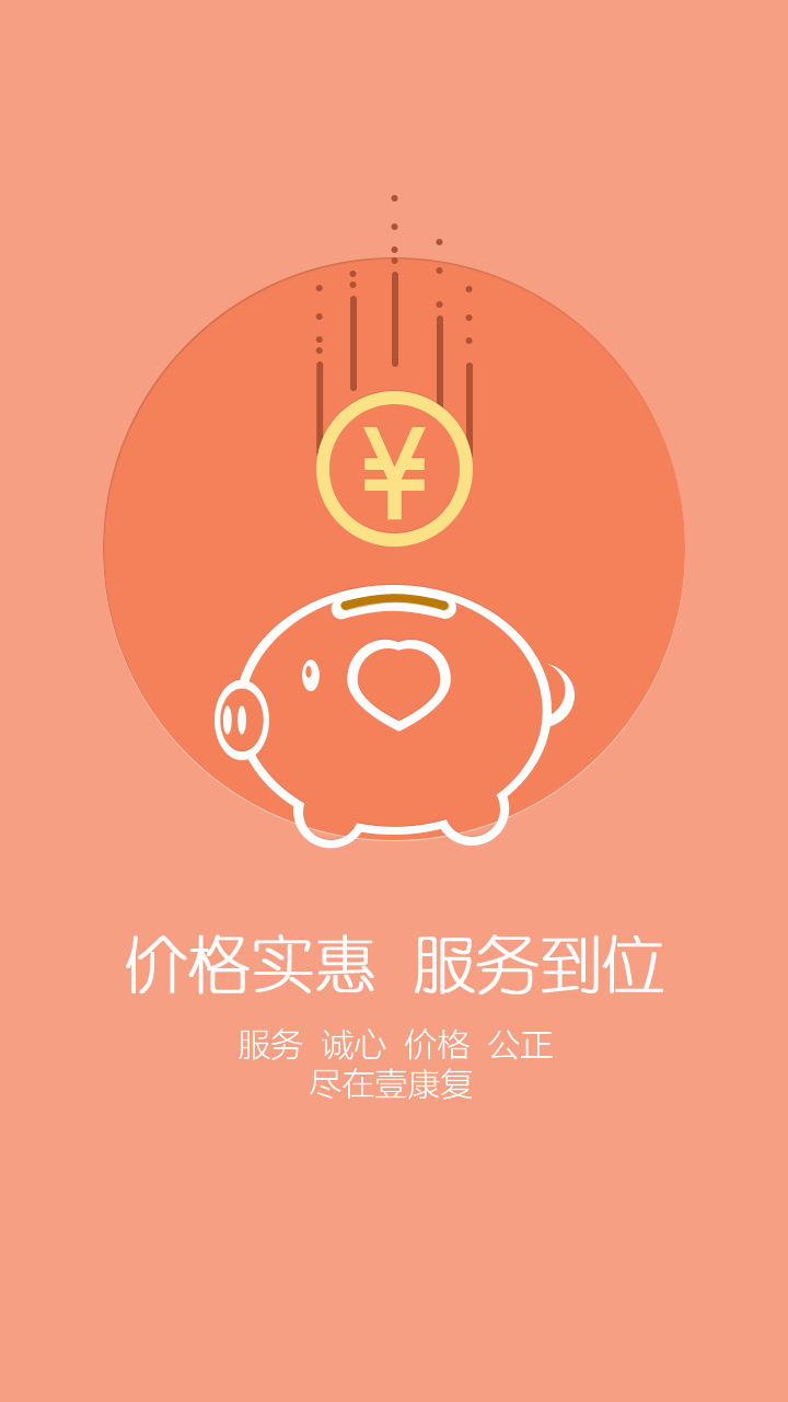 壹康復(fù)(手機(jī)健康服務(wù)) v0.5.3 安卓版 3