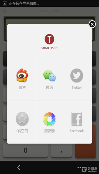 錘子計算器(Smartisan Calculator) v1.0 安卓版 1