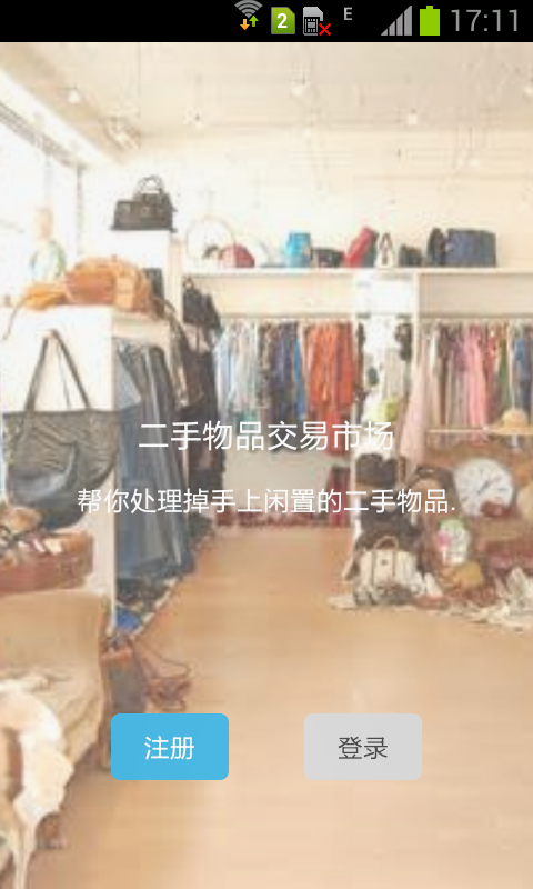 二手集(二手商品交易平臺(tái)) v5.5.7 安卓版 0