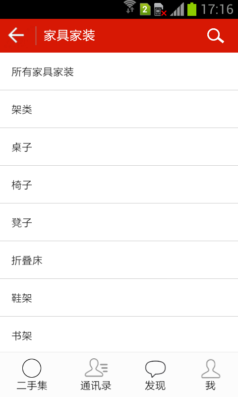 二手集(二手商品交易平臺(tái)) v5.5.7 安卓版 2
