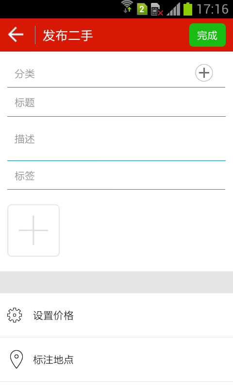二手集(二手商品交易平臺(tái)) v5.5.7 安卓版 3