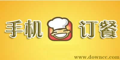 手機訂餐app