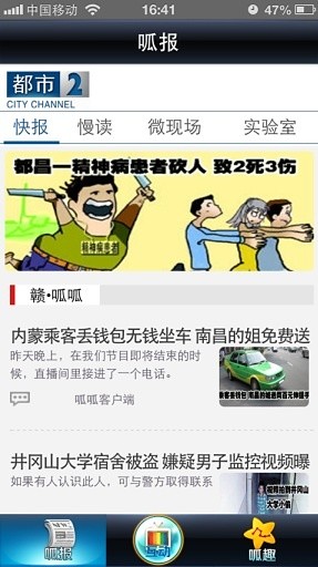 都市呱呱 v1.0 安卓版 3