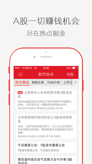 股市熱點(diǎn)iPhone版 v2.20.01 蘋(píng)果手機(jī)版 0
