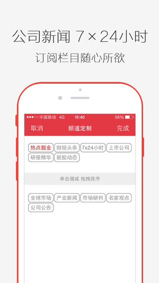 股市熱點(diǎn)iPhone版