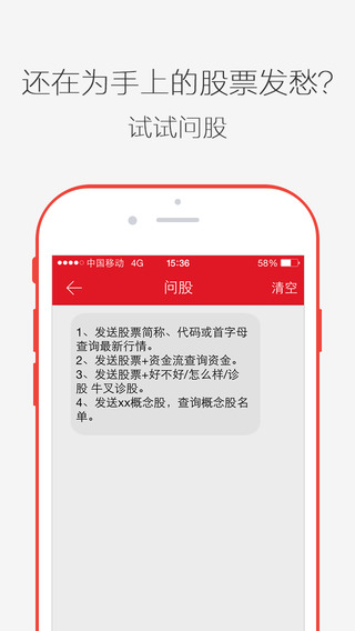 股市熱點(diǎn)iPhone版 v2.20.01 蘋(píng)果手機(jī)版 3