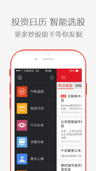 股市熱點(diǎn)iPhone版 v2.20.01 蘋(píng)果手機(jī)版 2